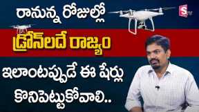 Drone Company Shares - Sundara Rami Reddy | Best Shares to Buy  | SumanTV Money