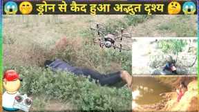 Drone funny video in Hindi।🤔📲😱 lockdown Drone video।😂🤣 Top 5 Drone video।