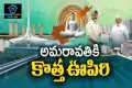 Amaravati Works Restarted | New Hope